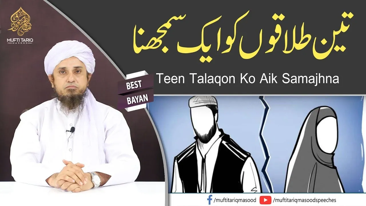 Teen Talaqon Ko Aik Samajhna | Best bayan
